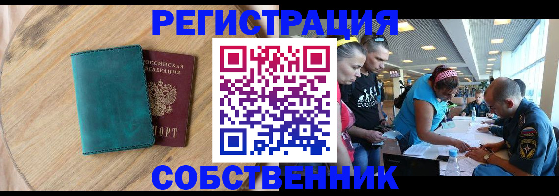 миграционный учет в Евпатории