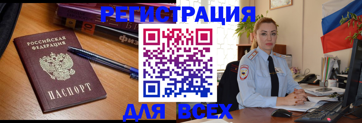 регистрация в Евпатории