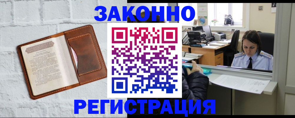 временная регистрация в Евпатории
