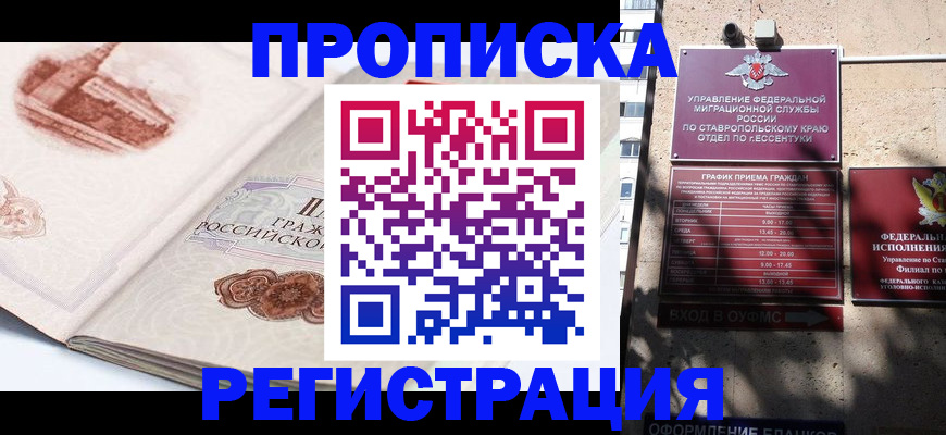 прописка в квартире в Евпатории