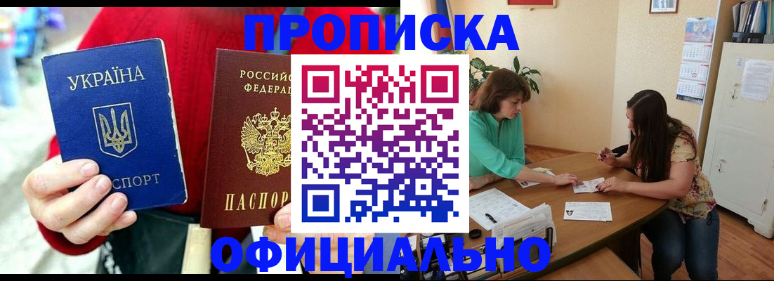 временная прописка в Евпатории